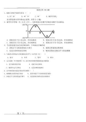 地球公转练习题(3页).doc