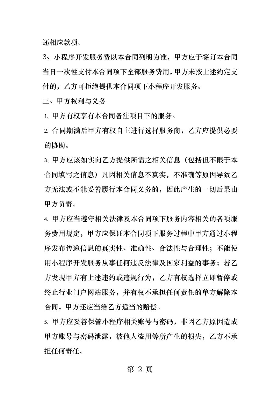 小程序服务合同.docx_第2页