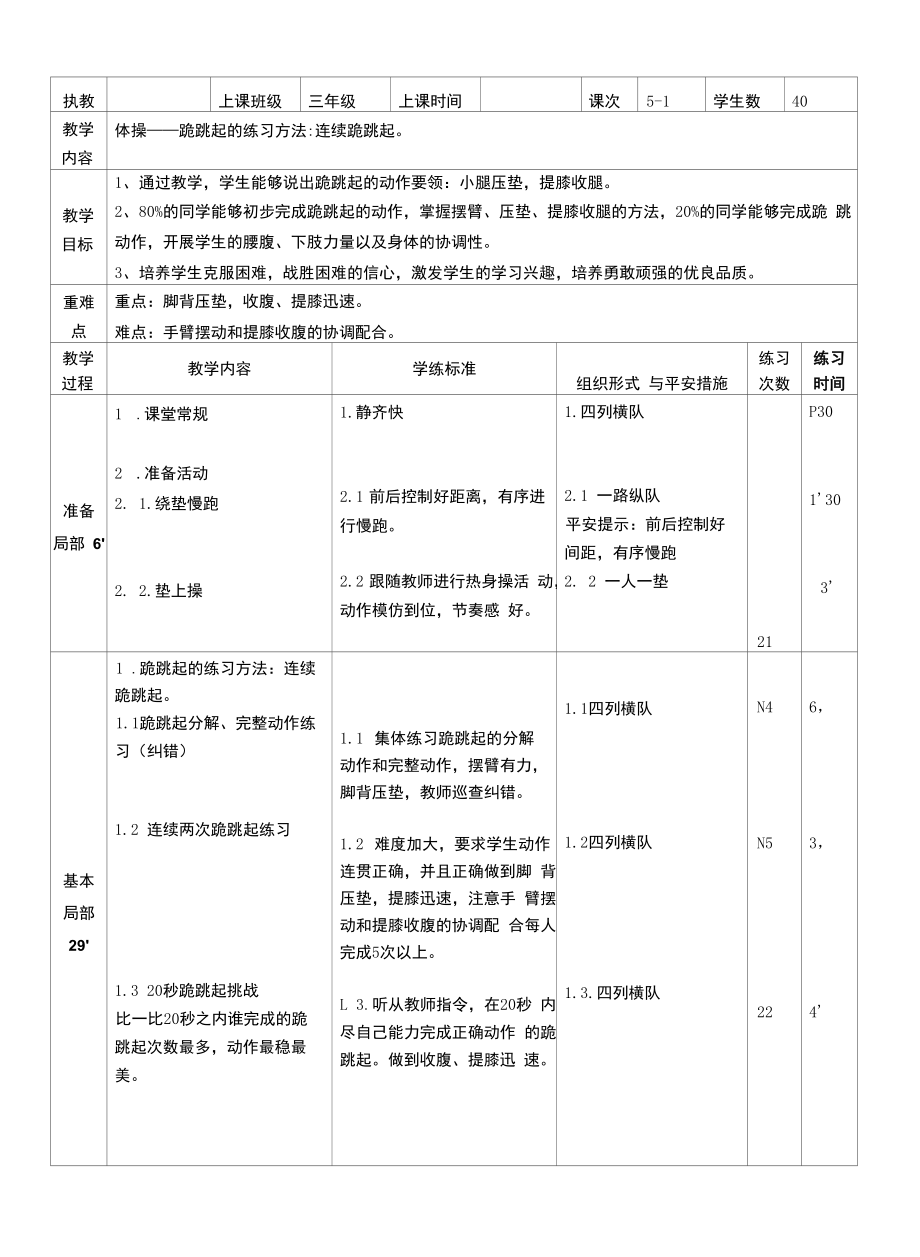 跪跳起的练习方法：连续跪跳起.docx_第1页