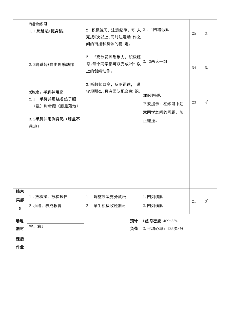 跪跳起的练习方法：连续跪跳起.docx_第2页