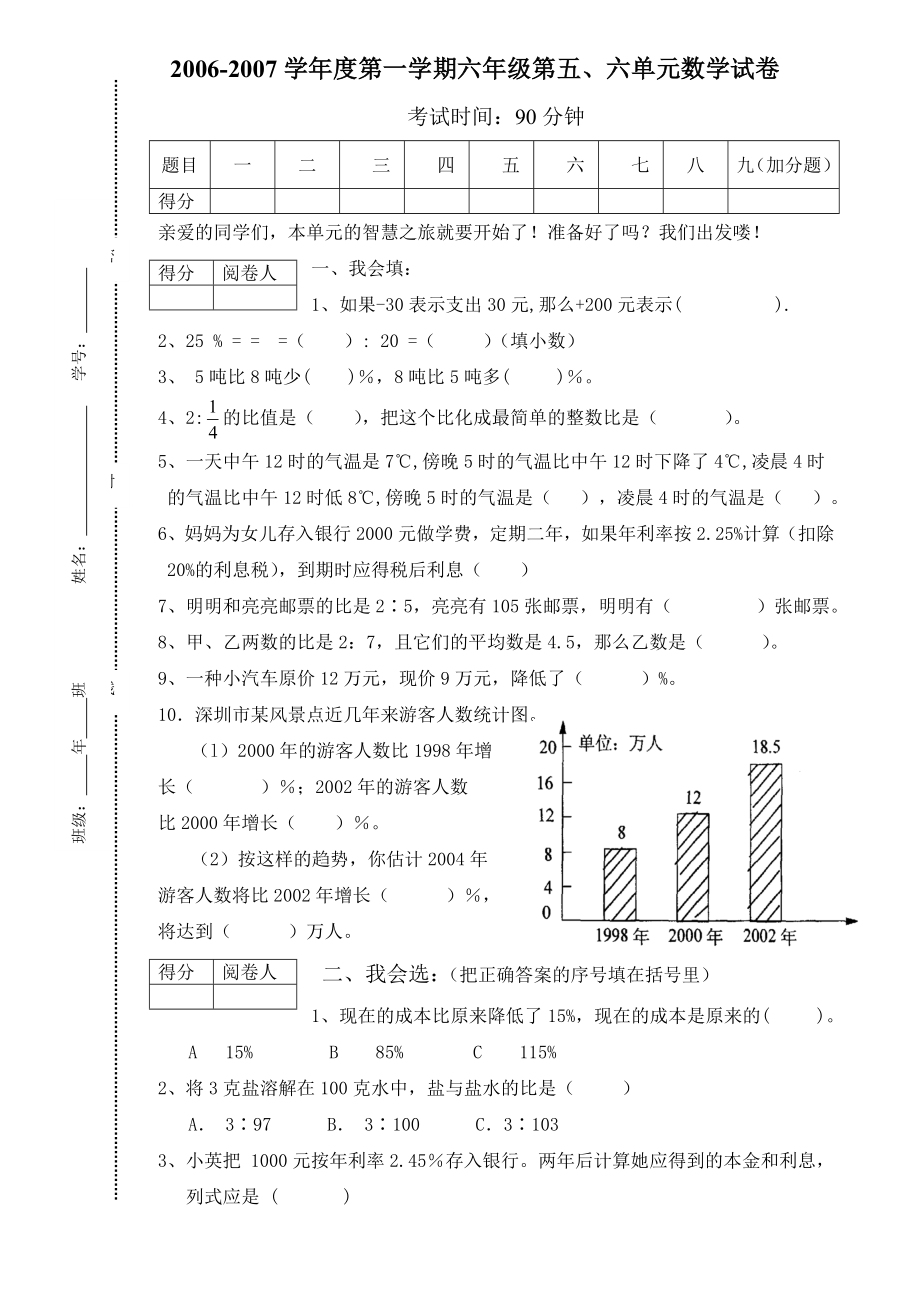 测评网北师大六年级数学上册五六单元试卷.doc_第1页