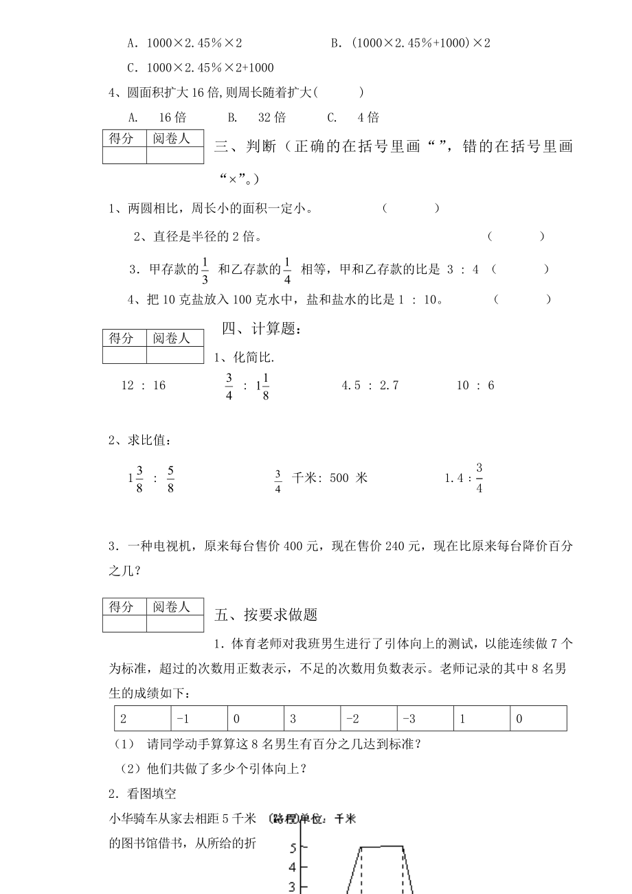 测评网北师大六年级数学上册五六单元试卷.doc_第2页