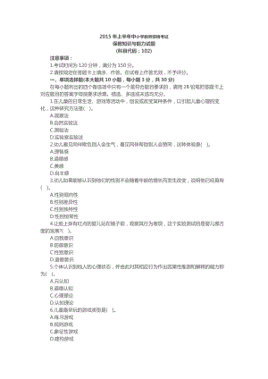 2015年上半年中小学教师资格考试.doc