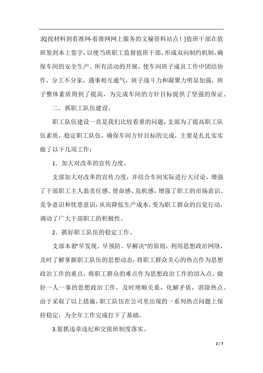 2020上半年车间党支部工作总结.docx_第2页