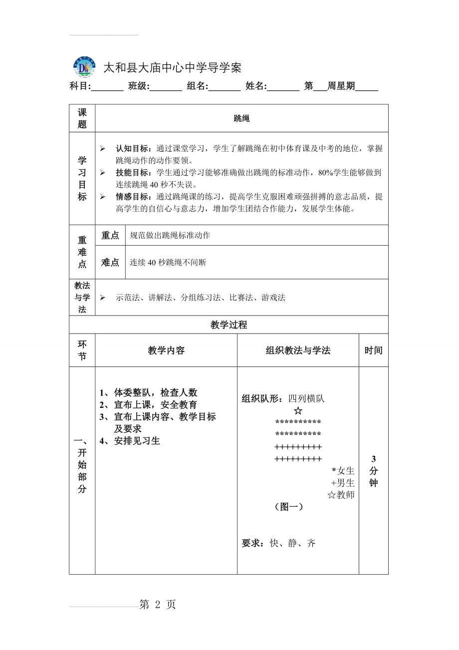 体育公开课跳绳教案(5页).doc_第2页