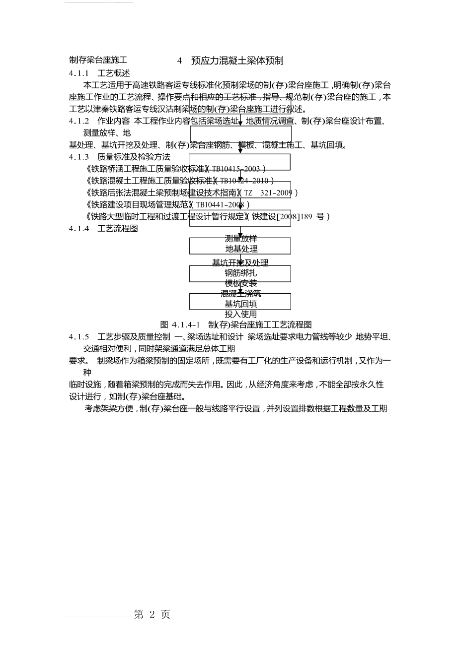 制存梁台座施工(6页).doc_第2页