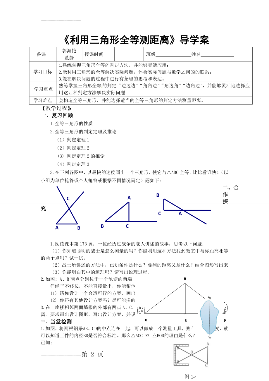 利用三角形全等测距离导学案(3页).doc_第2页