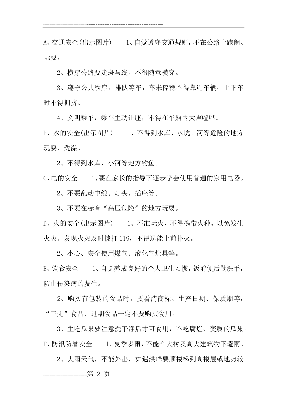 大班暑假期间安全教育活动(3页).doc_第2页