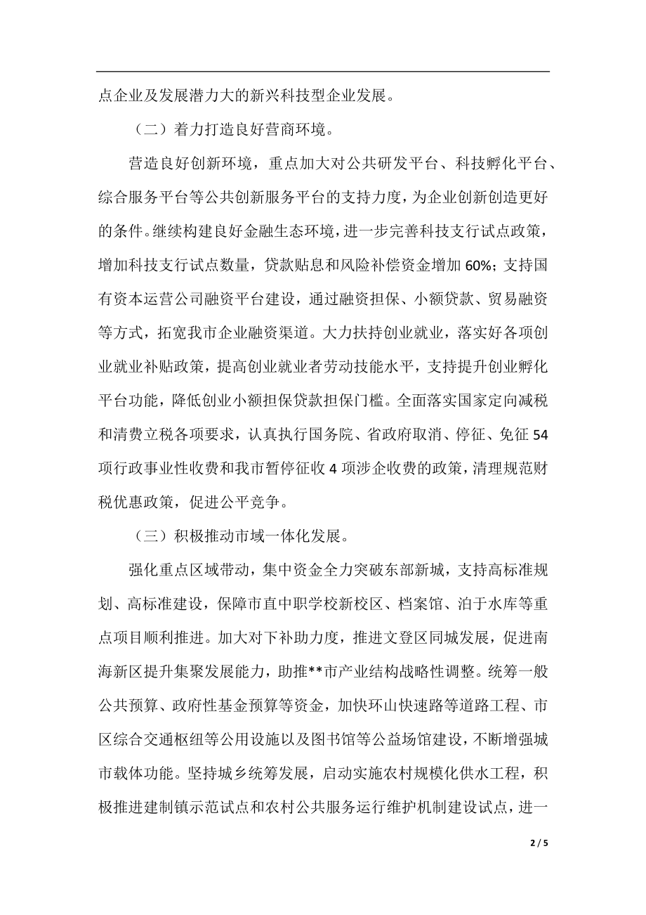 2020年度财政局个人工作计划范文.docx_第2页