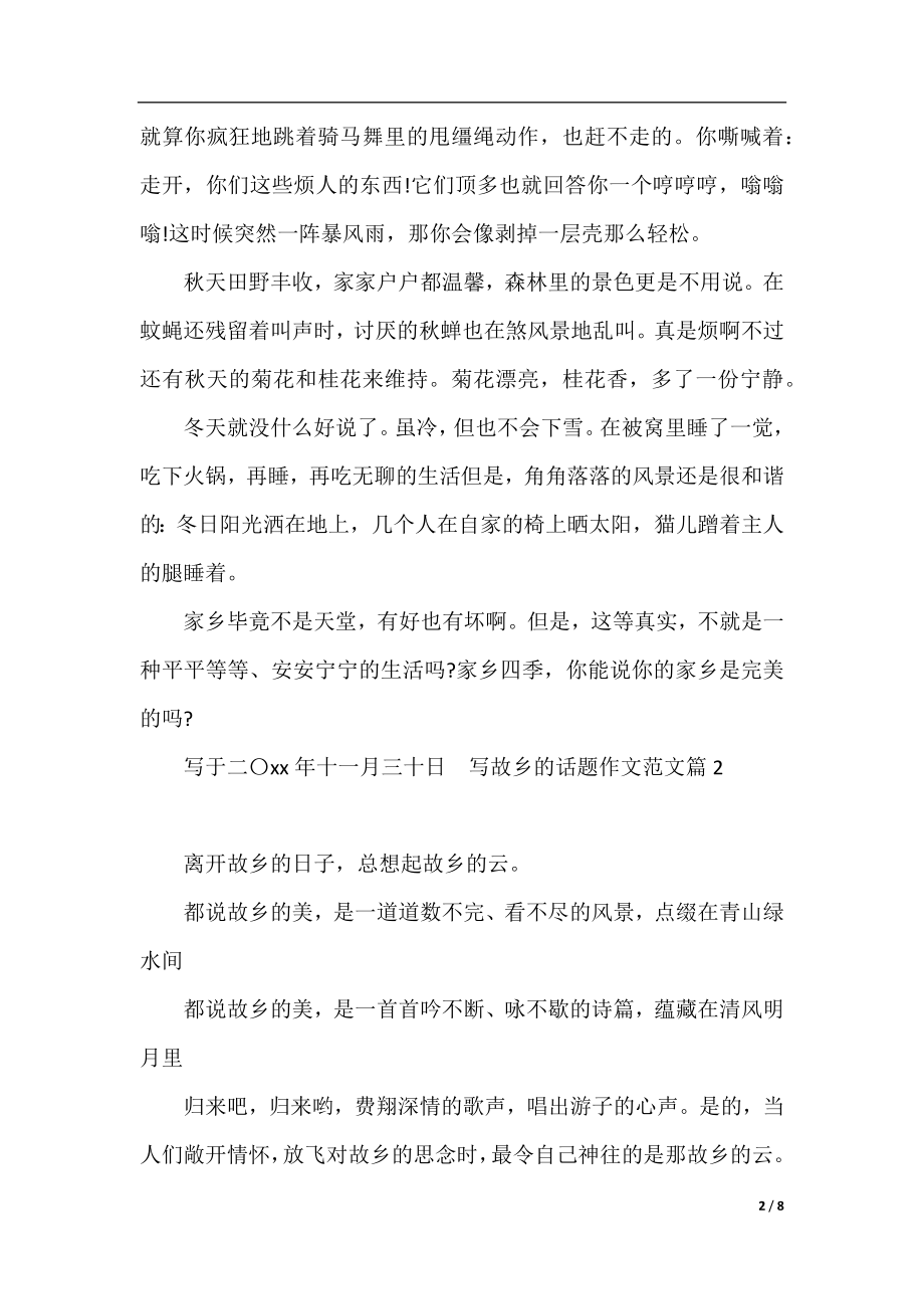 以故乡为话题的800字作文满分范文.docx_第2页