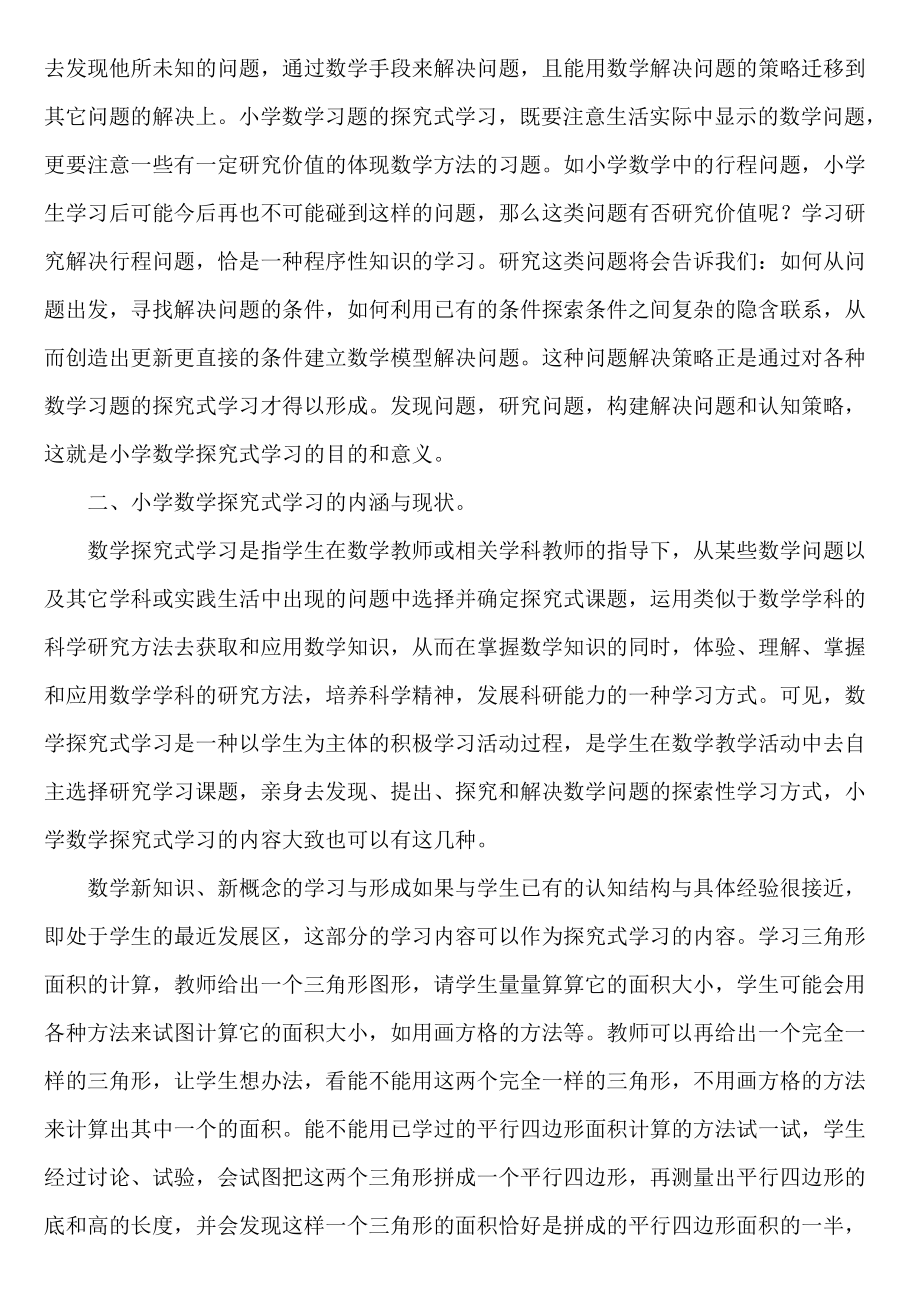 小学自主探究式学习.doc_第2页