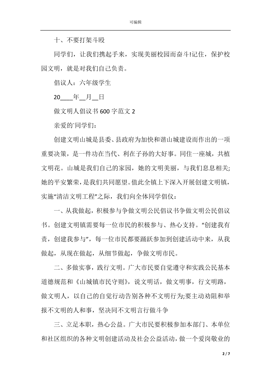 做文明人倡议书600字范文.docx_第2页