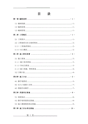 地铁车站出入口地连墙破除施工方案(20页).doc