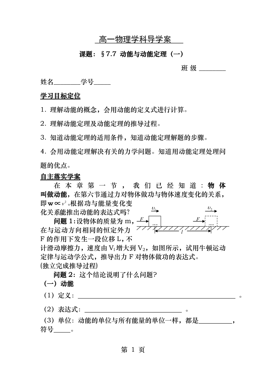 动能和动能定理导学案.docx_第1页