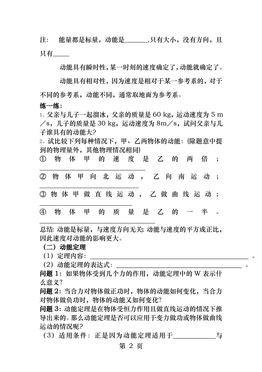 动能和动能定理导学案.docx_第2页