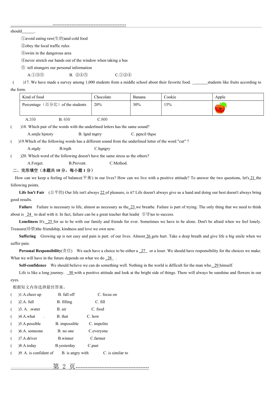 哈尔滨市2015年中考英语试题及答案(word版)(8页).doc_第2页