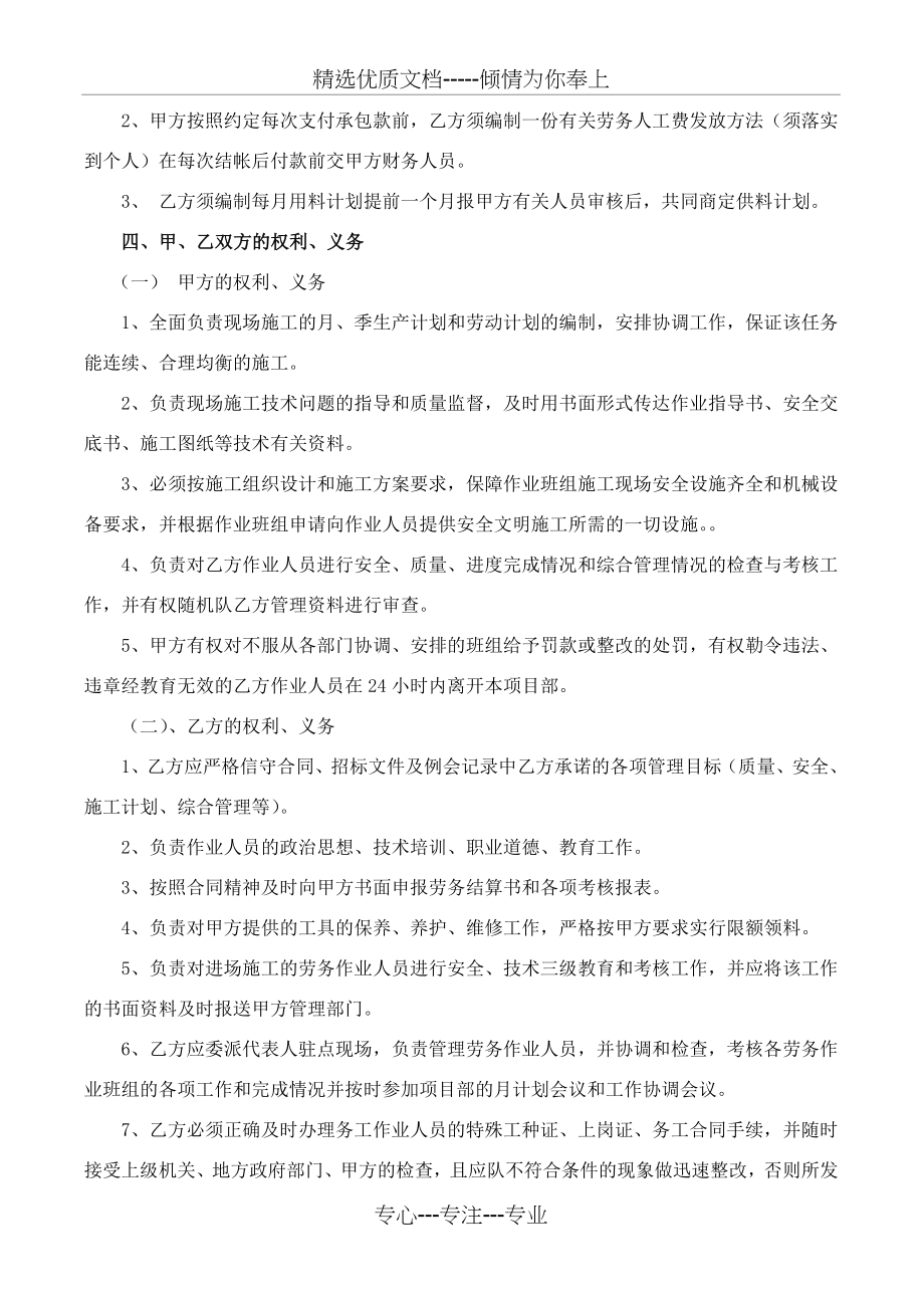 架子工承包合同(共4页).doc_第2页