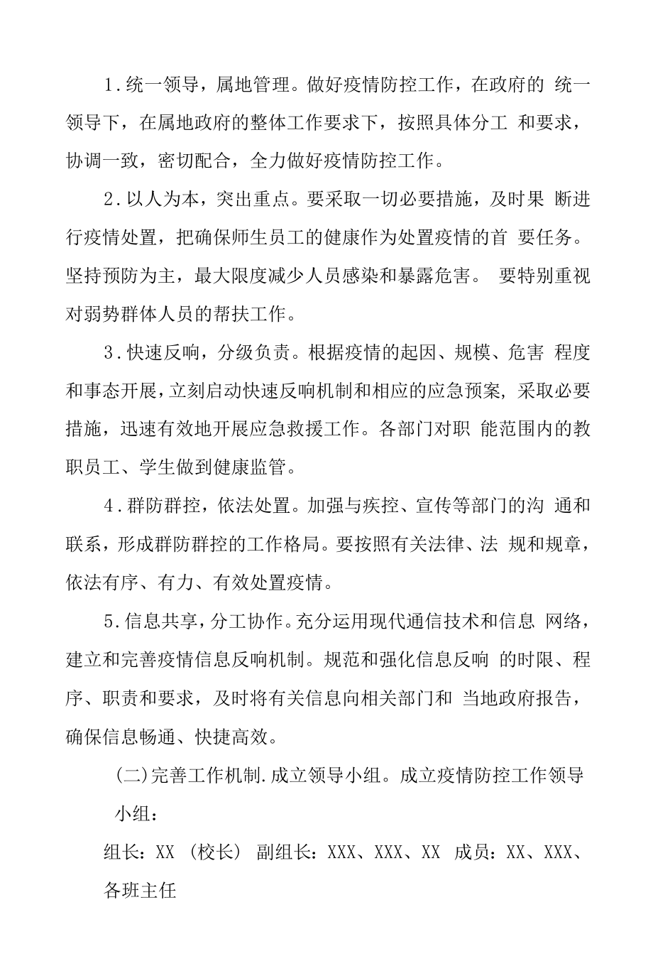 2022年秋季学校开学返校复课工作方案六篇合集.docx_第2页