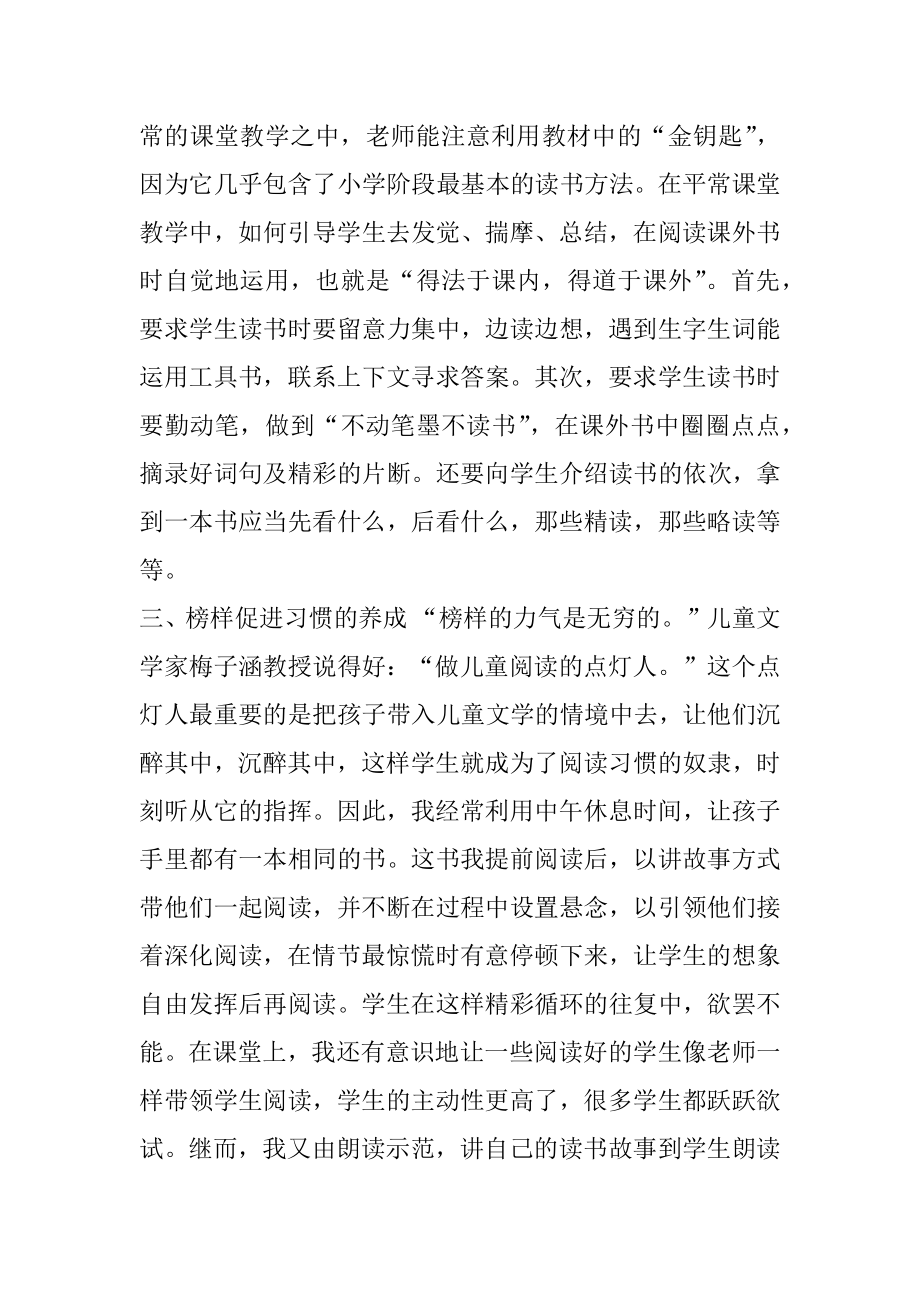 2021年开展课外阅读活动总结三.docx_第2页