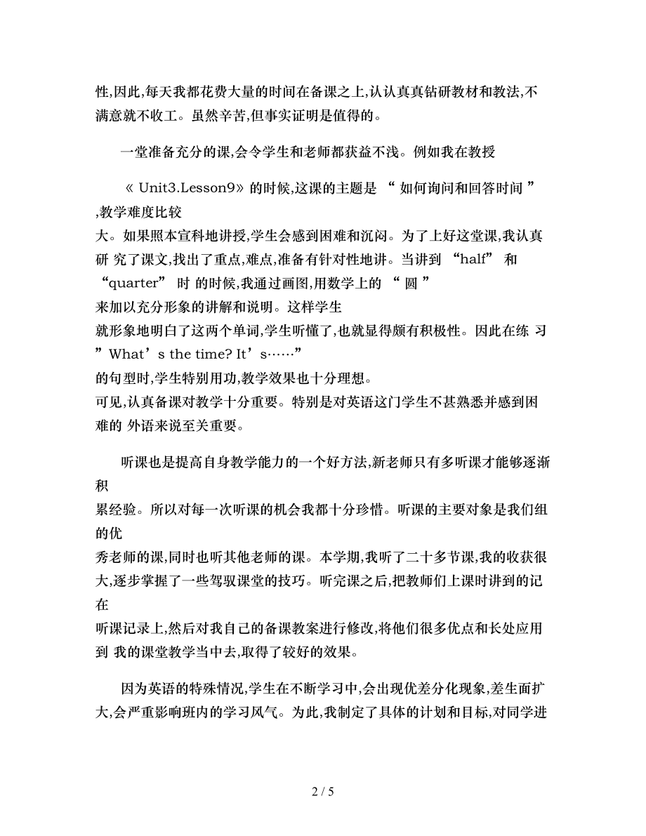 英语教师实习日记和个人实习小结..doc_第2页