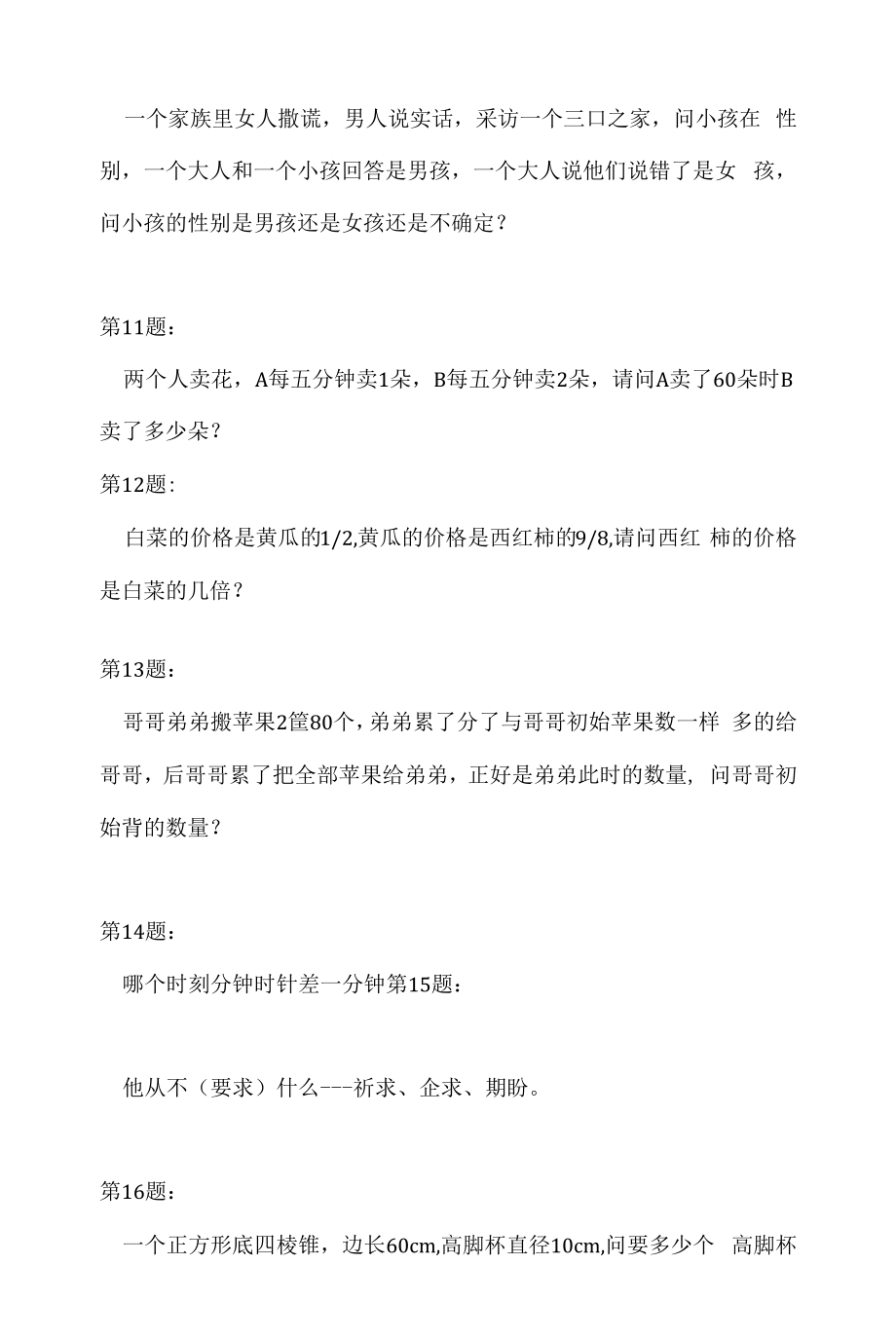 2022年优衣库综合面试题（应聘 求职 面试准备资料）.docx_第2页