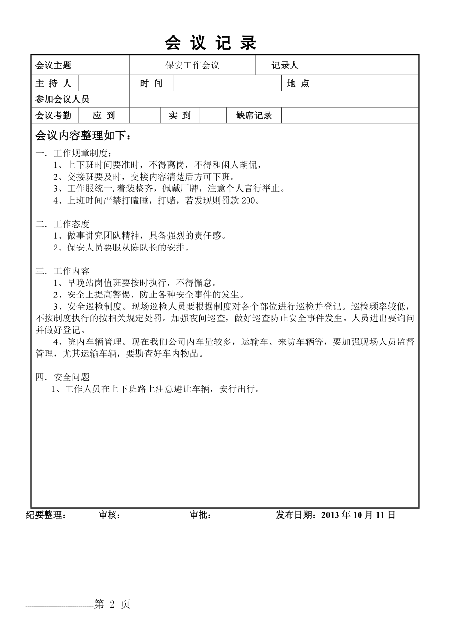 保安会议记录(2页).doc_第2页