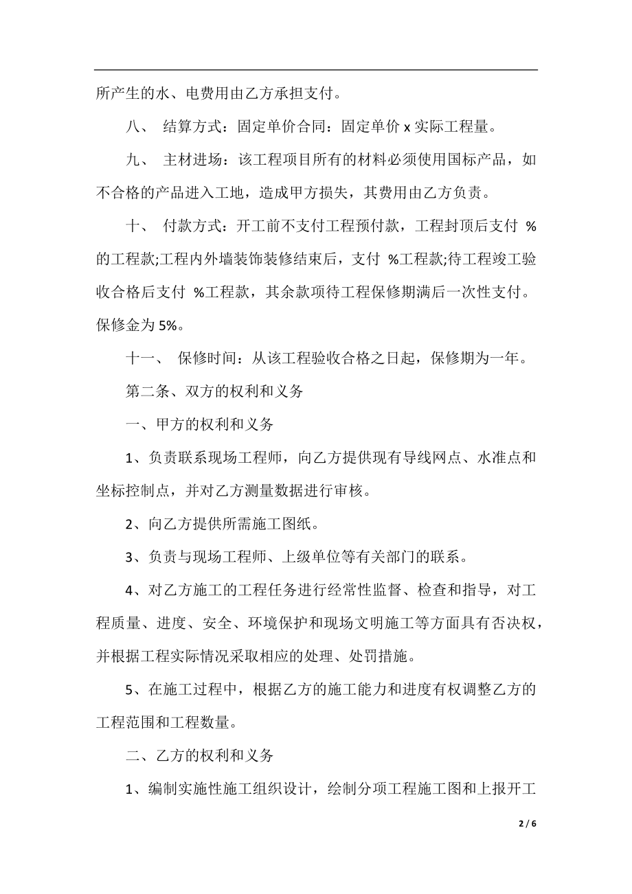 工程包工包料合同协议书范本.docx_第2页