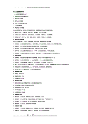 商业运营管理服务全部内容(11页).doc