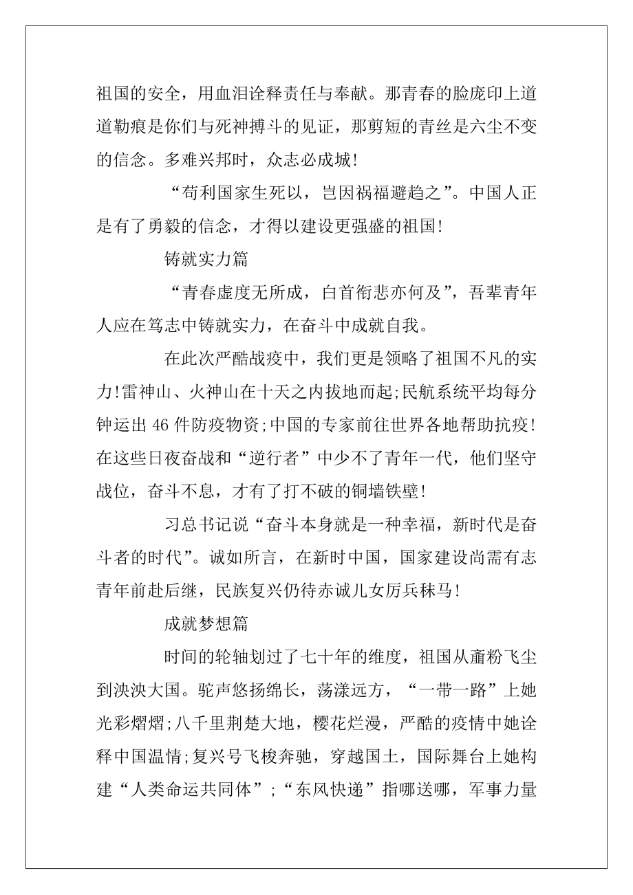 2020奋进新时代争做追梦人优秀征文.docx_第2页