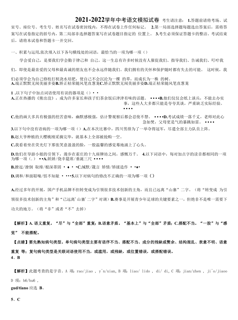 湖南省株州市2022年中考语文模拟预测题含解析.docx_第1页