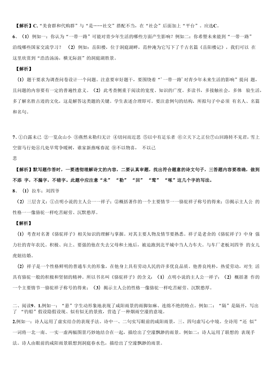 湖南省株州市2022年中考语文模拟预测题含解析.docx_第2页