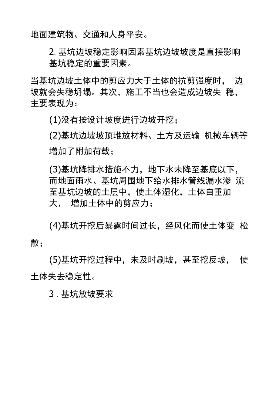 二级建造师市政实务考点：基槽土方开挖及护坡技术.docx_第2页