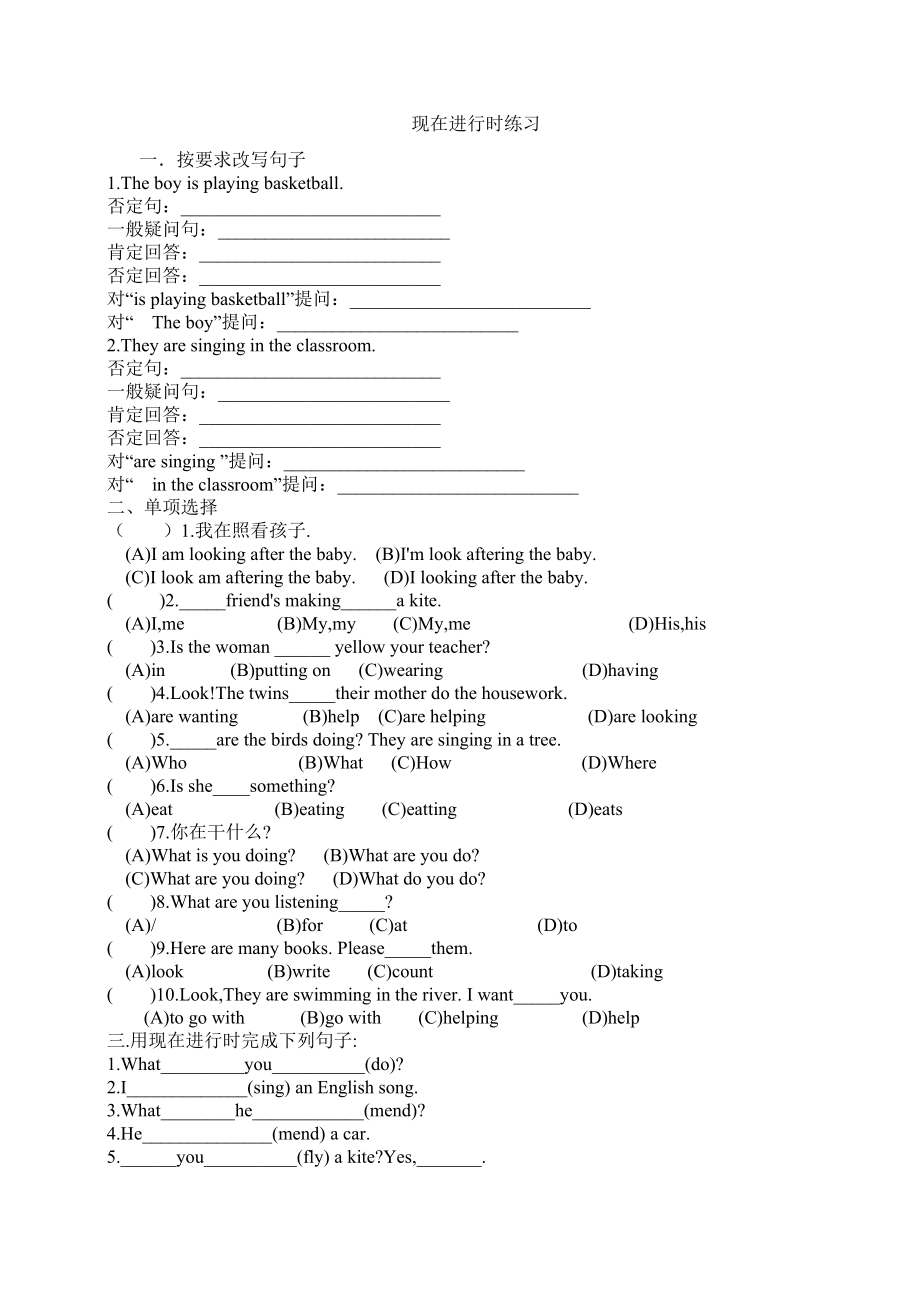 初一英语时态专项练习.doc_第1页