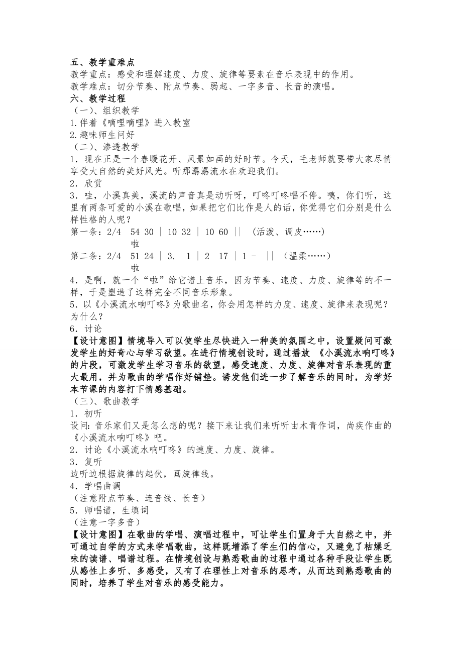 小溪流水响叮咚教学设计.doc_第2页