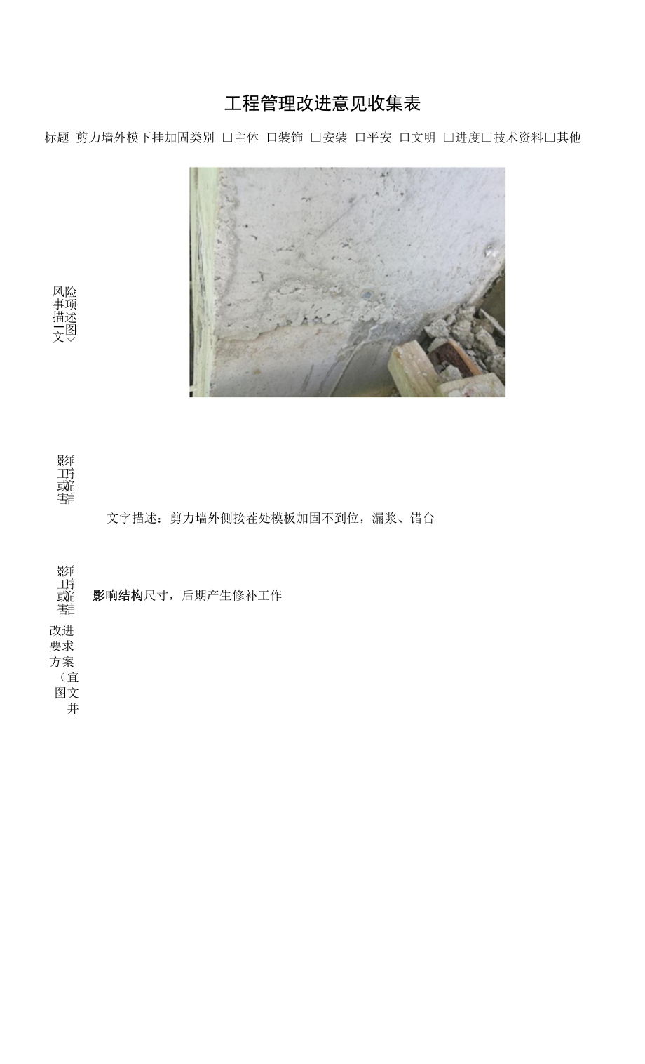 建筑施工优秀工艺做法（剪力墙外模下挂加固）.docx_第1页