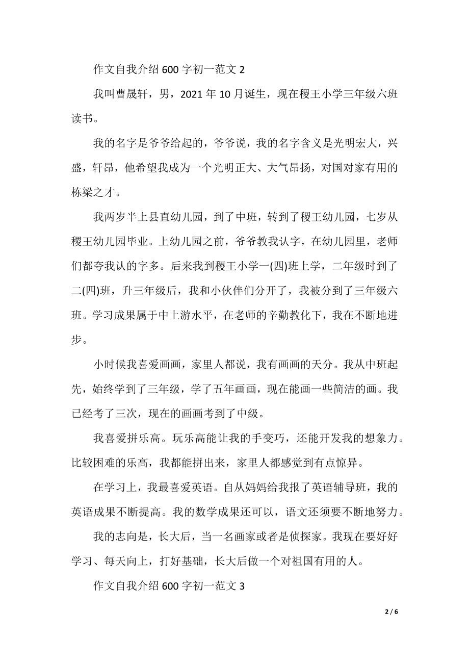 作文自我介绍600字初一.docx_第2页