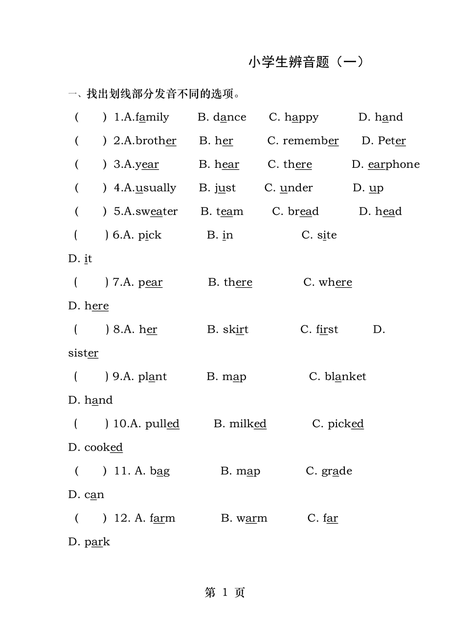 小学四年级英语辨音题.docx_第1页