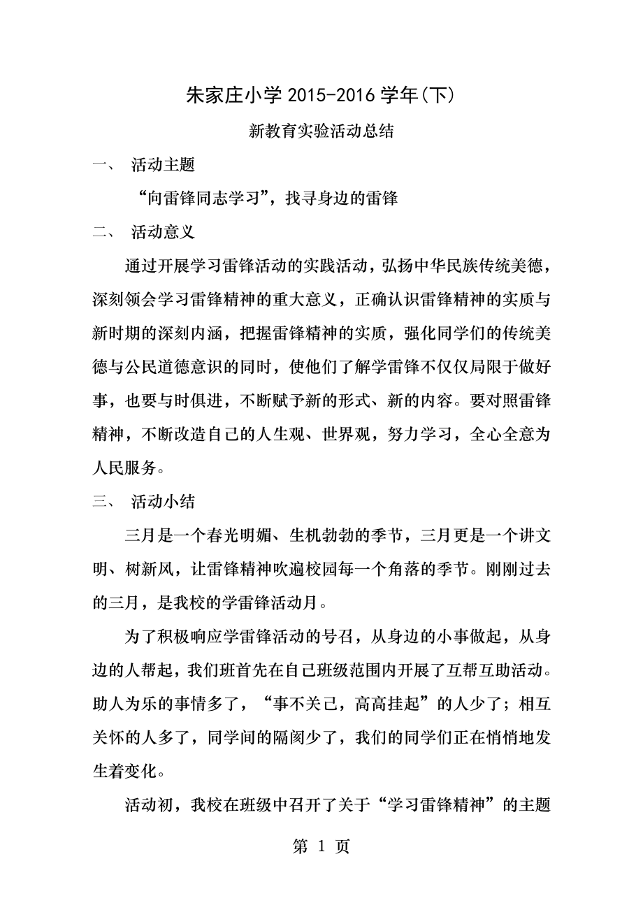 学雷锋月团日活动总结.docx_第1页