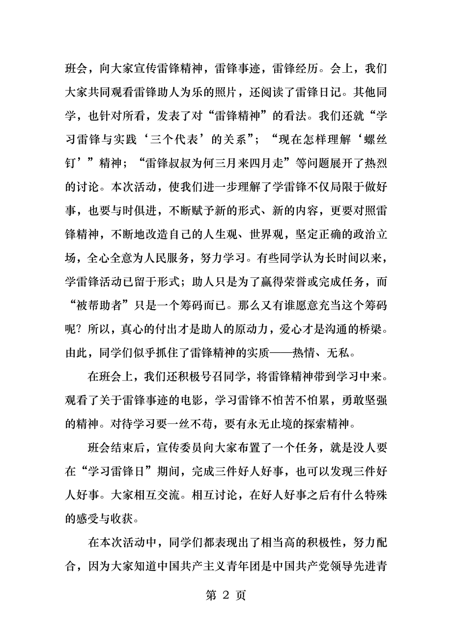 学雷锋月团日活动总结.docx_第2页