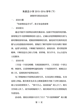 学雷锋月团日活动总结.docx