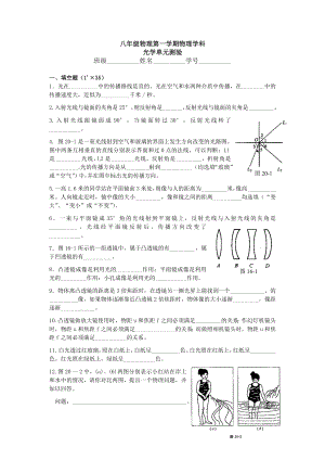 初二物理第二章光单元测试题.doc