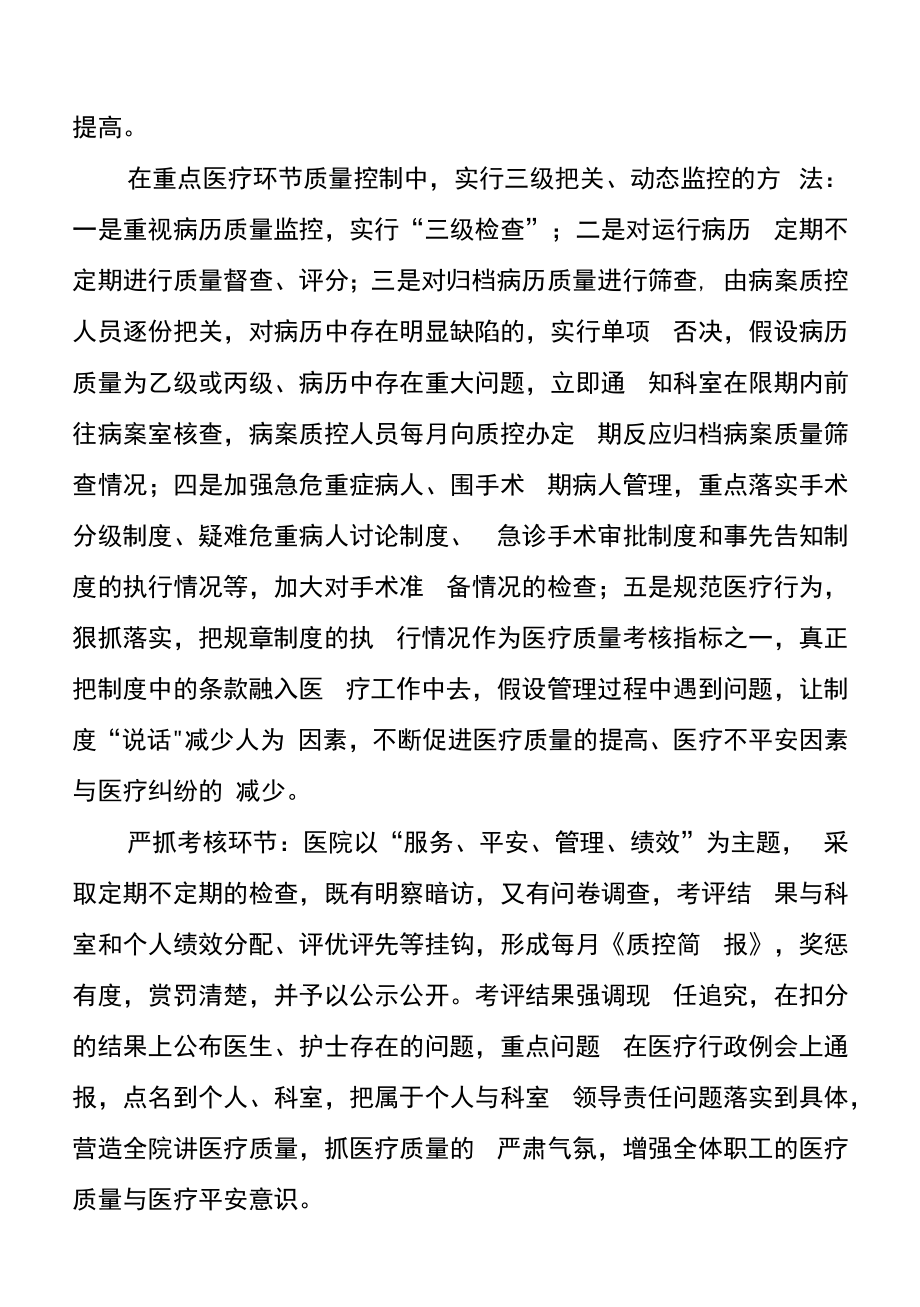 妇幼保健院健全完善院部科三级质量控制与考核体系.docx_第2页