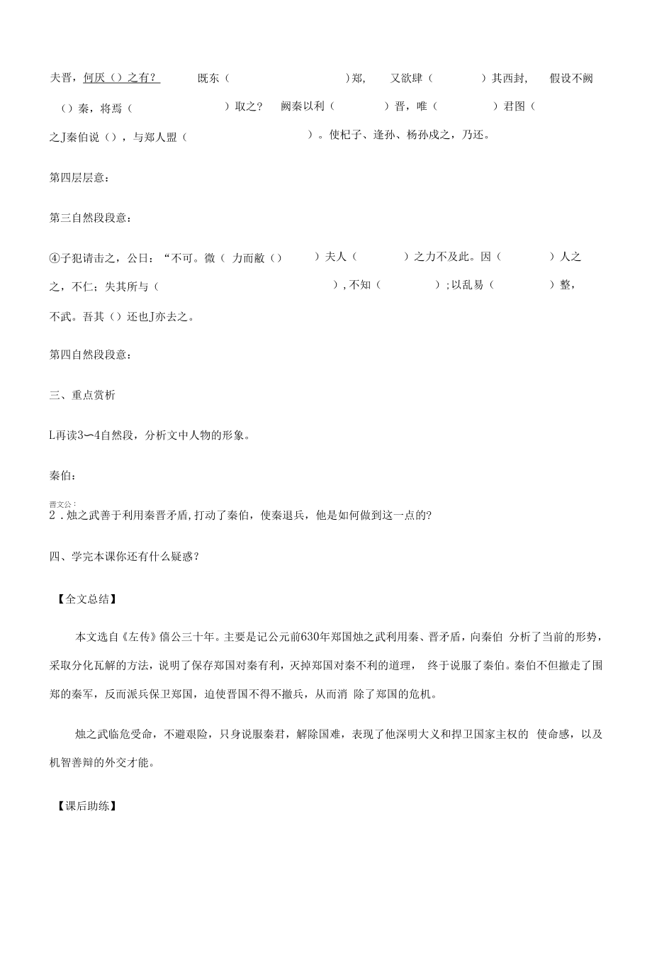 烛之武退秦师导学案第二课时-高一语文统编版必修下册（学生版）.docx_第2页