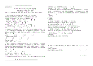 四川省2017年高等职业院校单独招生考试(中职类)数学试卷(2页).doc