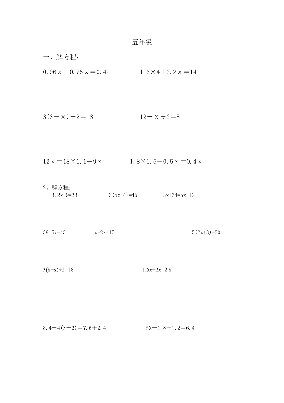 奥数五年级解方程练习题.doc_第1页