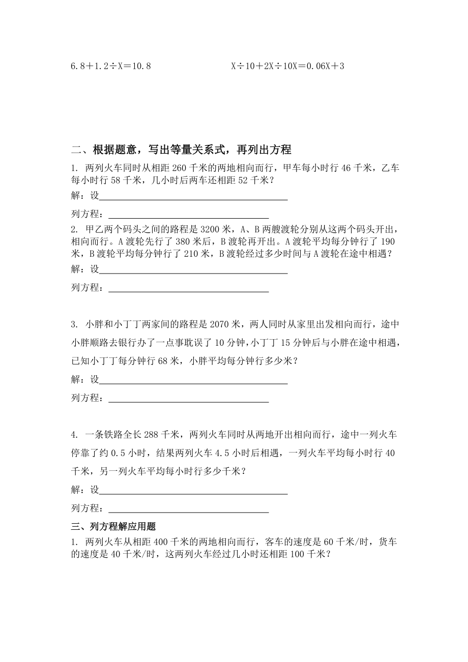 奥数五年级解方程练习题.doc_第2页