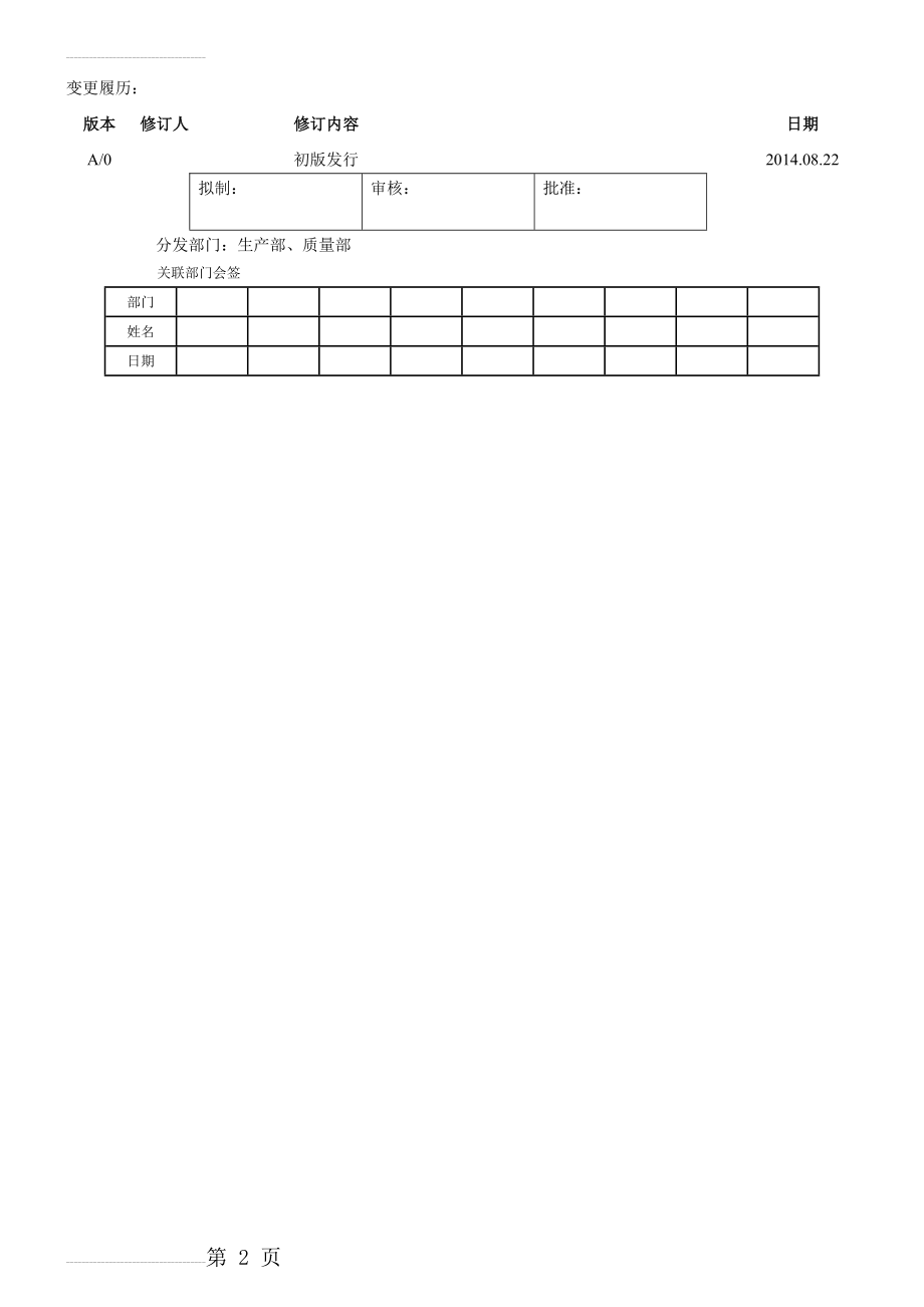 供应商管理制度84370(6页).doc_第2页