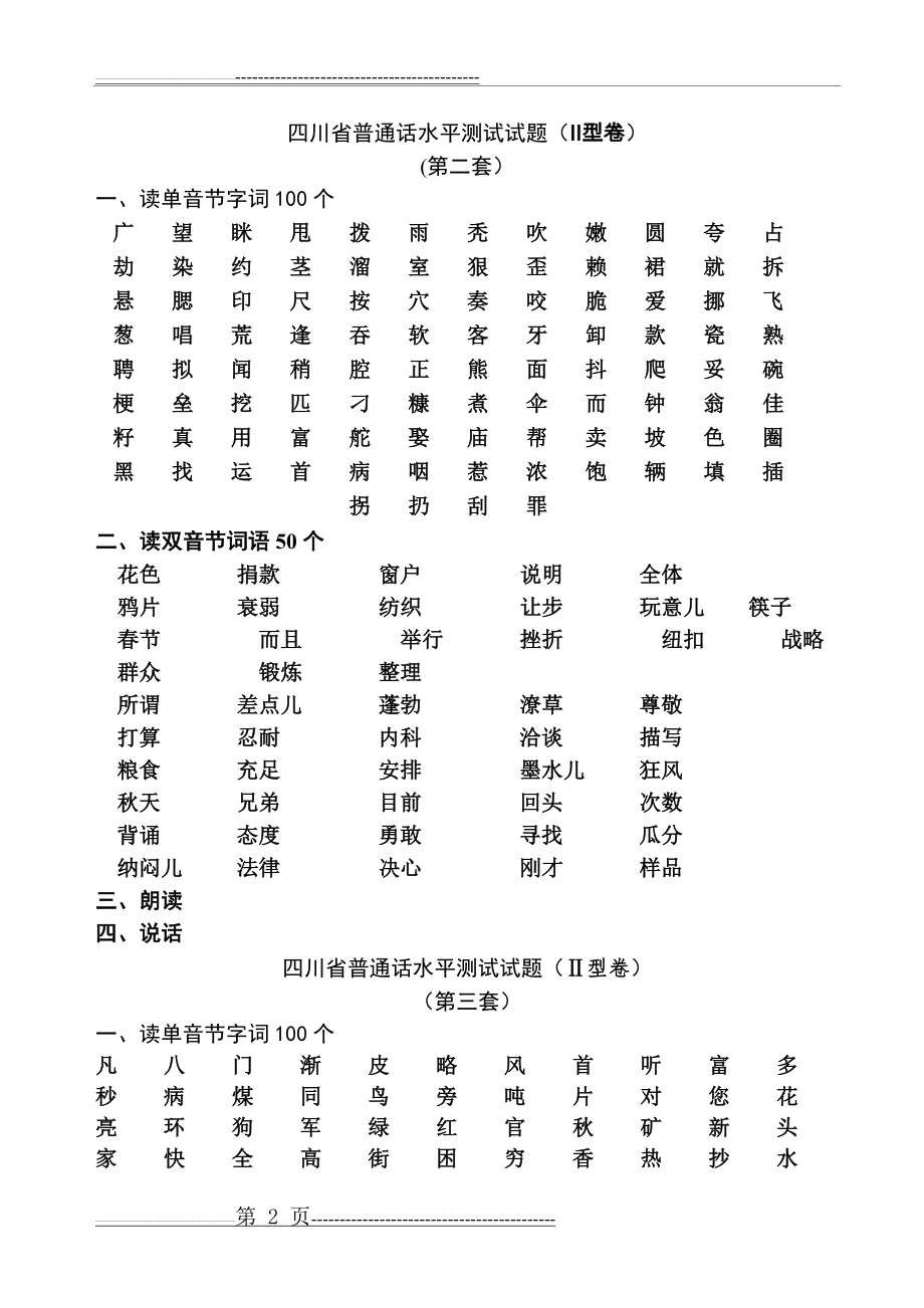 四川省普通话水平测试试题(20页).doc_第2页