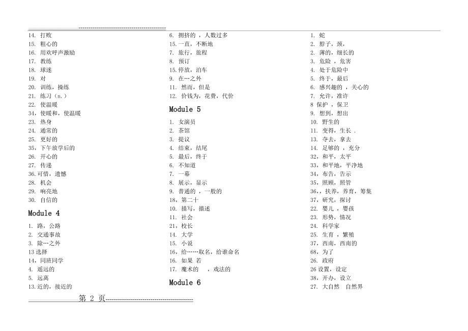 外研社版八年级(上下册)英语单词默写版(8页).doc_第2页