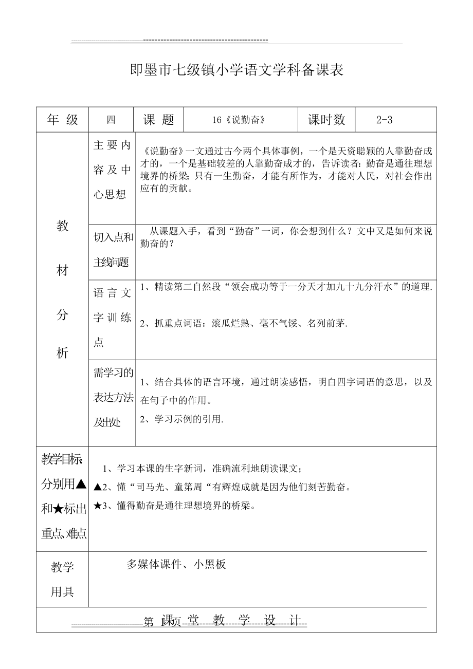 四年级语文教案(7页).doc_第1页